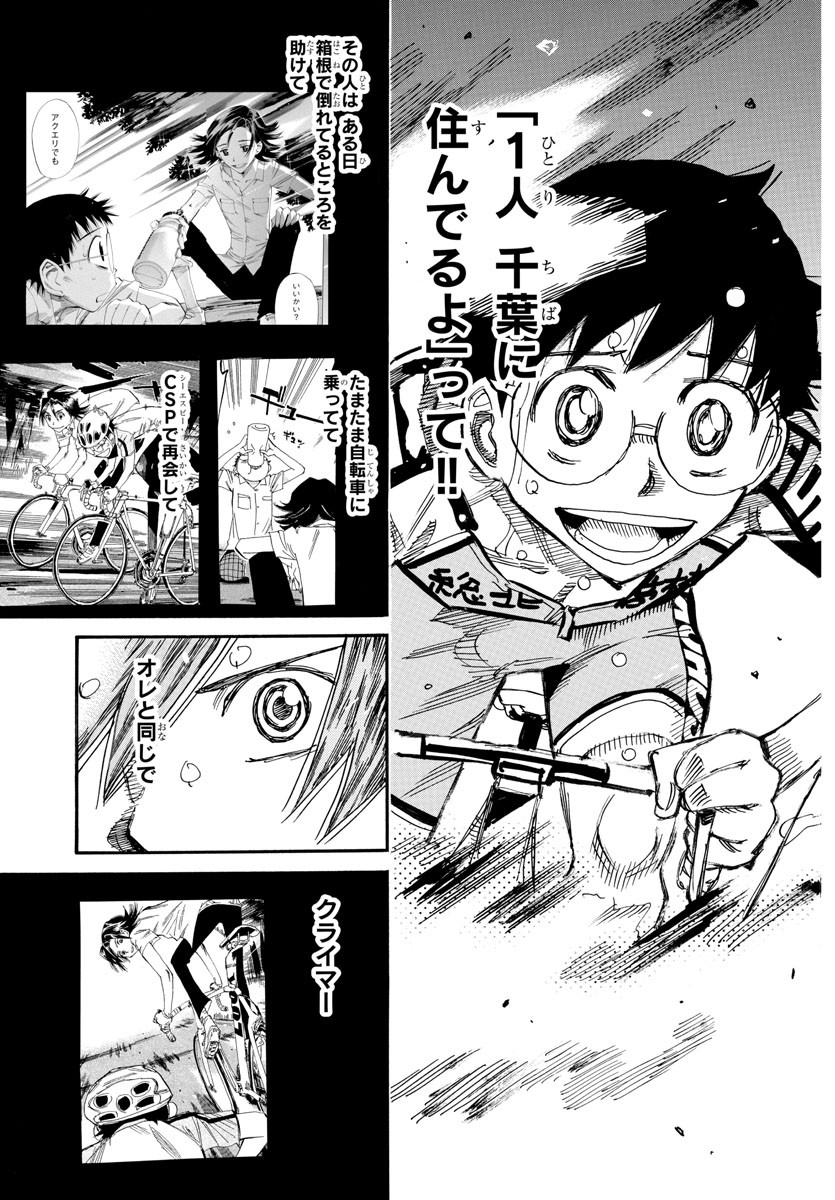 弱虫ペダル Chap 794 - Next Chap 795