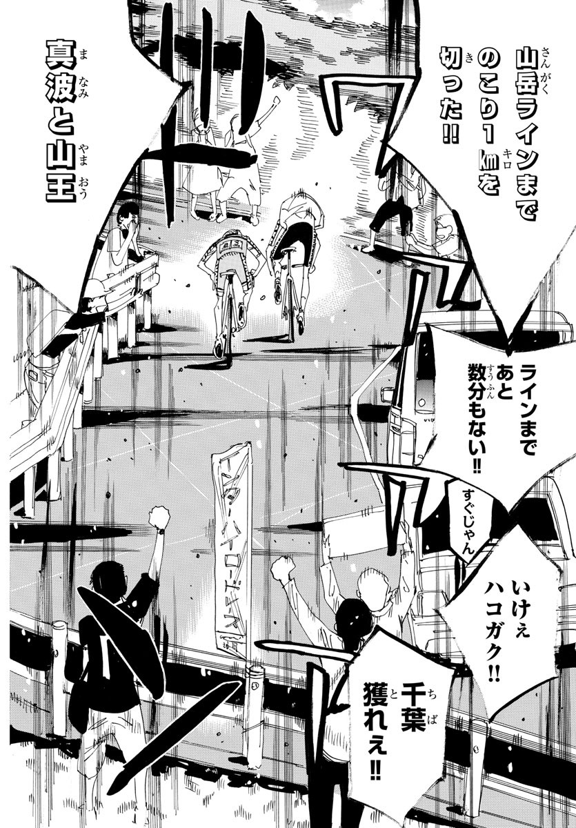 弱虫ペダル Chap 794 - Next Chap 795