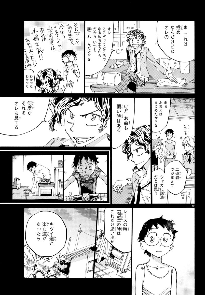 弱虫ペダル Chap 795 - Next Chap 796