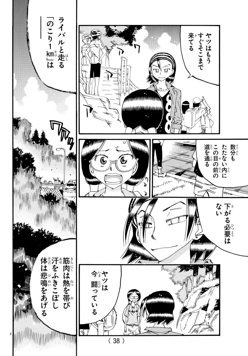 弱虫ペダル Chap 795 - Next Chap 796
