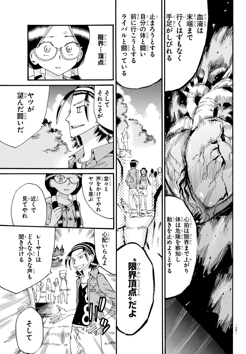 弱虫ペダル Chap 795 - Next Chap 796