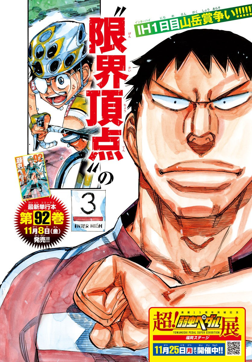 弱虫ペダル Chap 796 - Next Chap 797