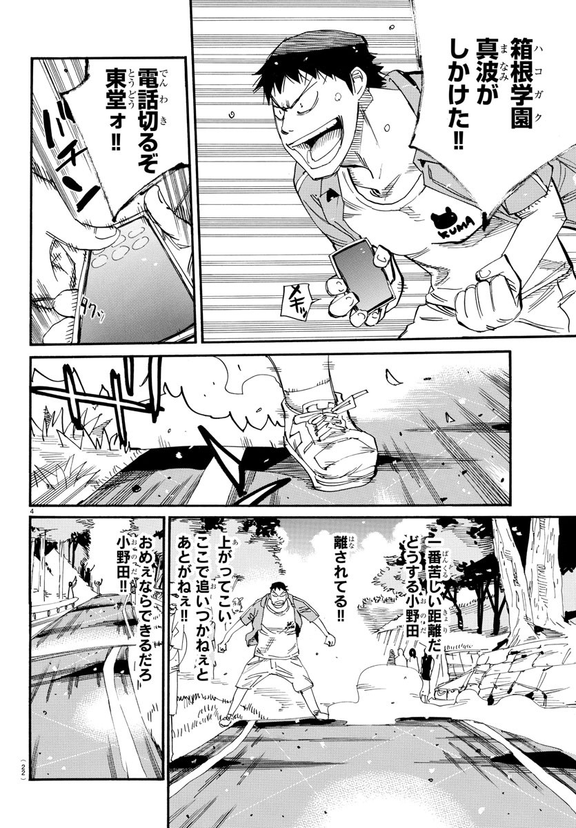 弱虫ペダル Chap 796 - Next Chap 797
