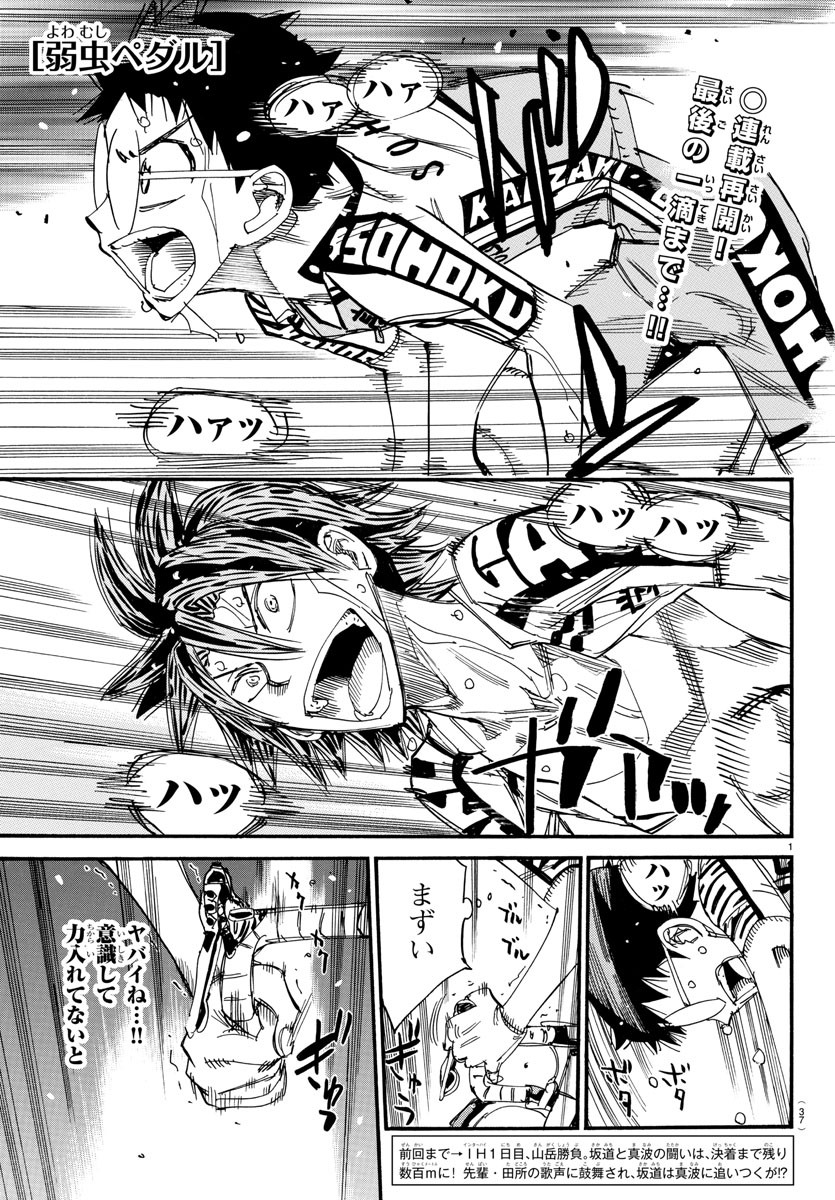 弱虫ペダル Chap 797 - Next Chap 798
