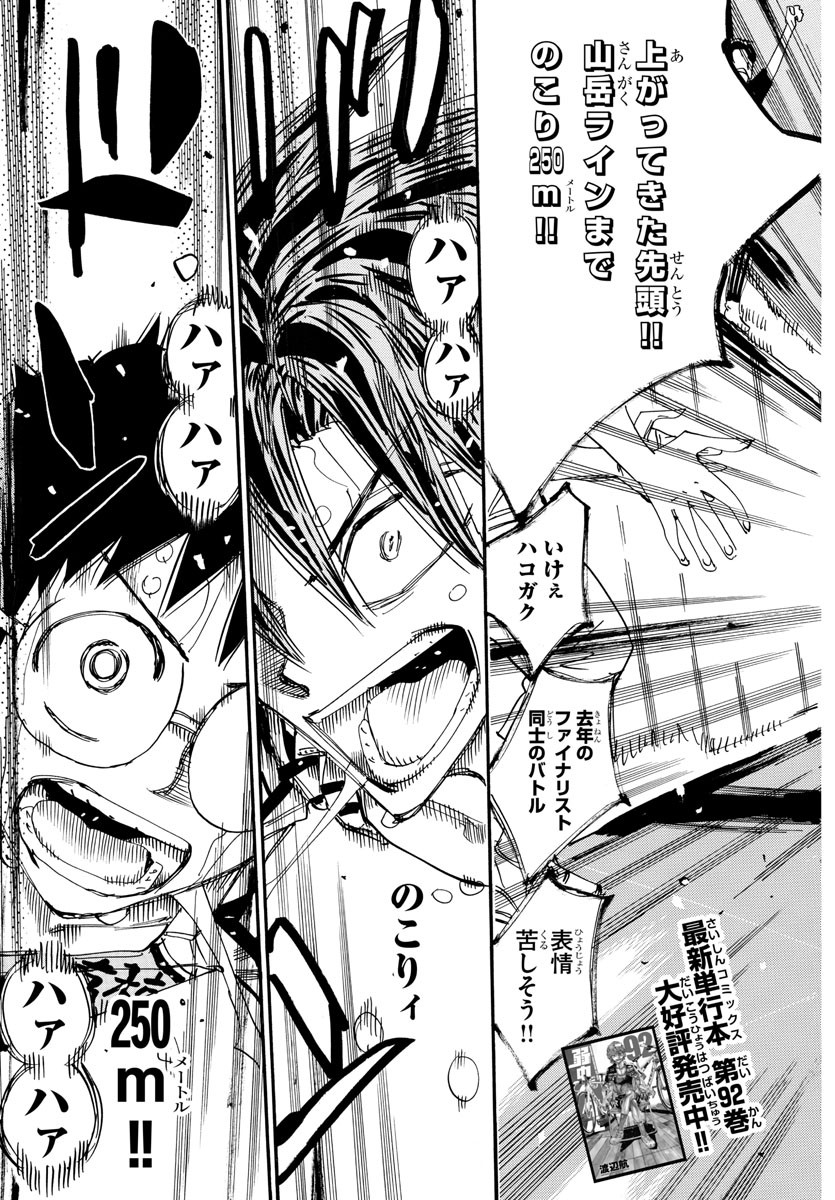 弱虫ペダル Chap 797 - Next Chap 798