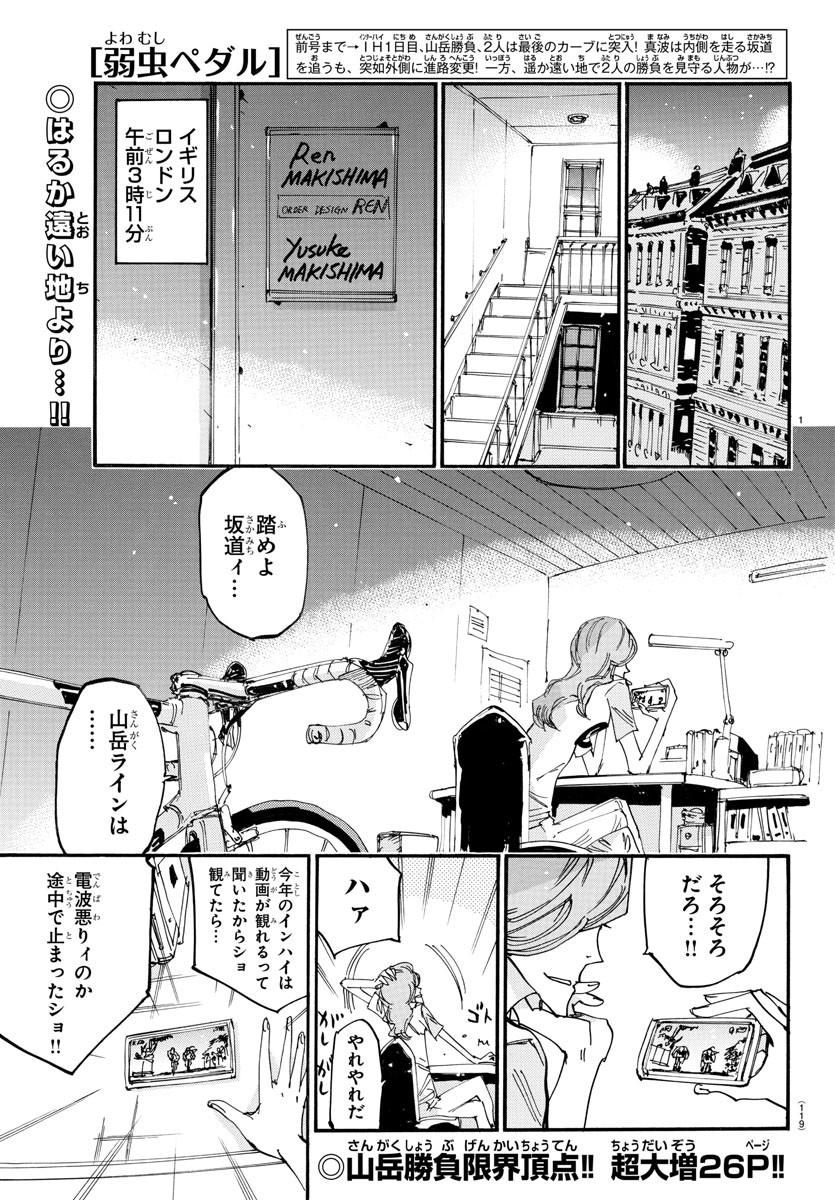 弱虫ペダル Chap 799 - Next Chap 800