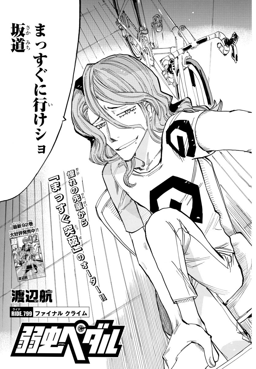 弱虫ペダル Chap 799 - Next Chap 800