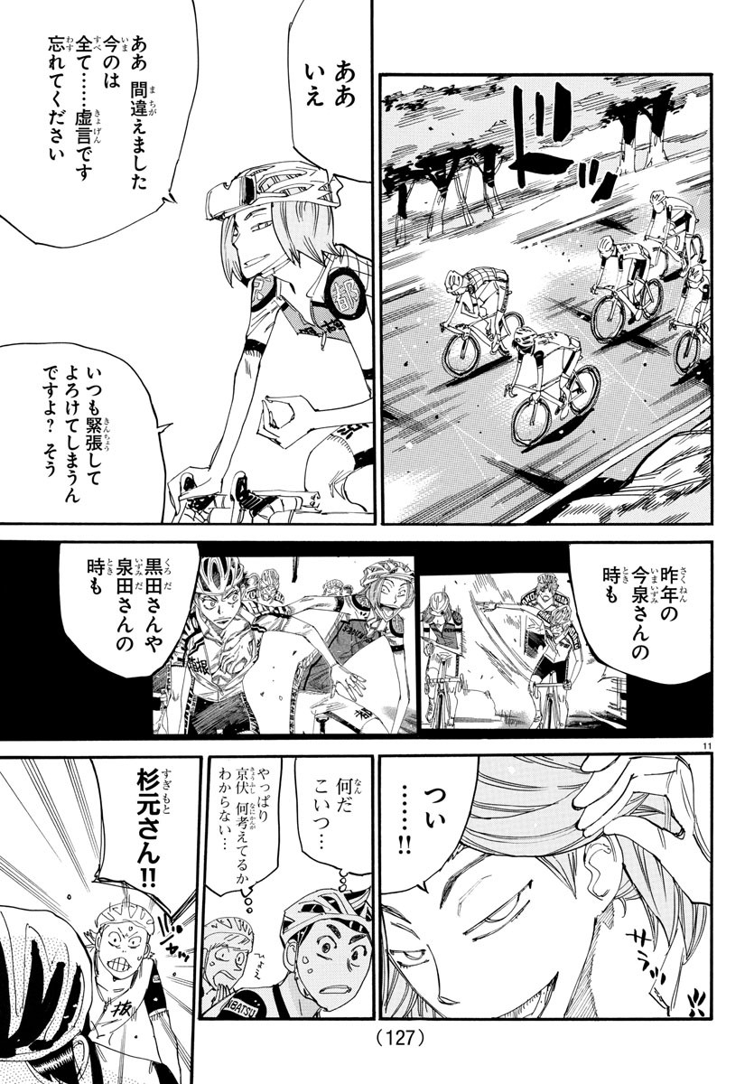 弱虫ペダル Chap 803 - Next Chap 804