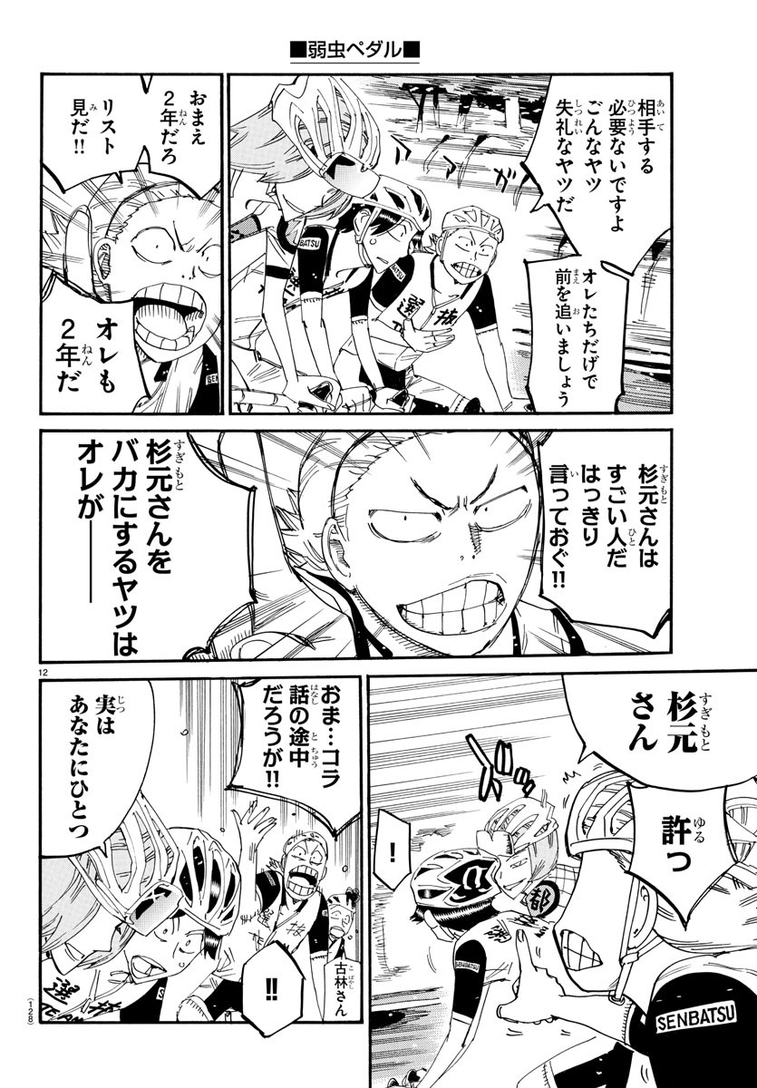 弱虫ペダル Chap 803 - Next Chap 804