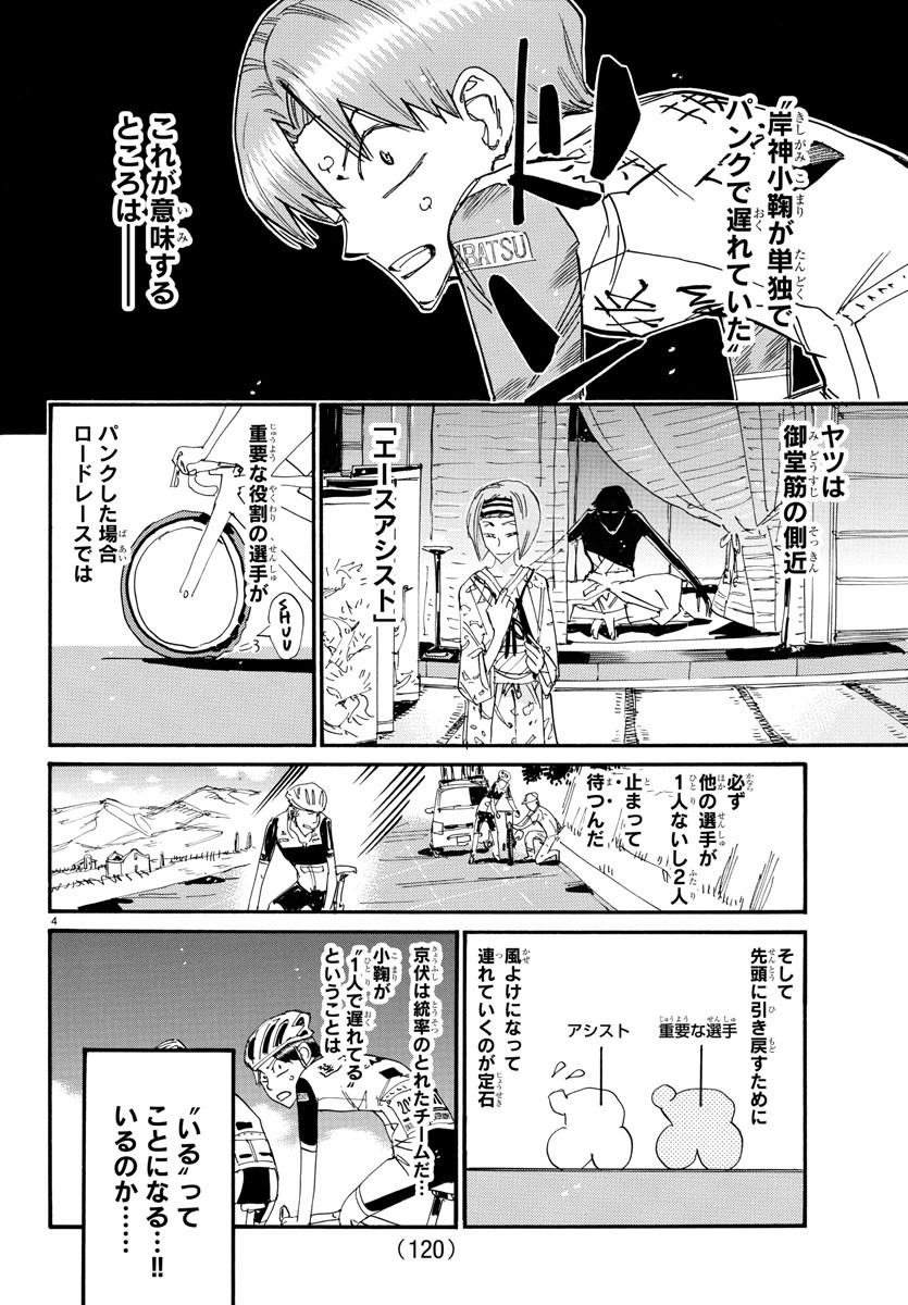 弱虫ペダル Chap 803 - Next Chap 804