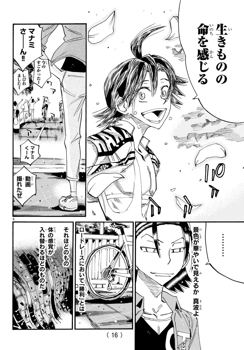 弱虫ペダル Chap 800 - Next Chap 801