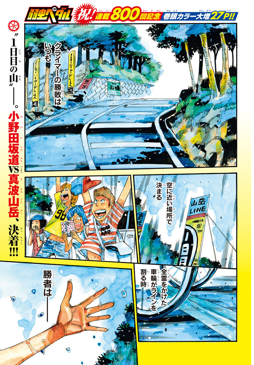 弱虫ペダル Chap 800 - Next Chap 801