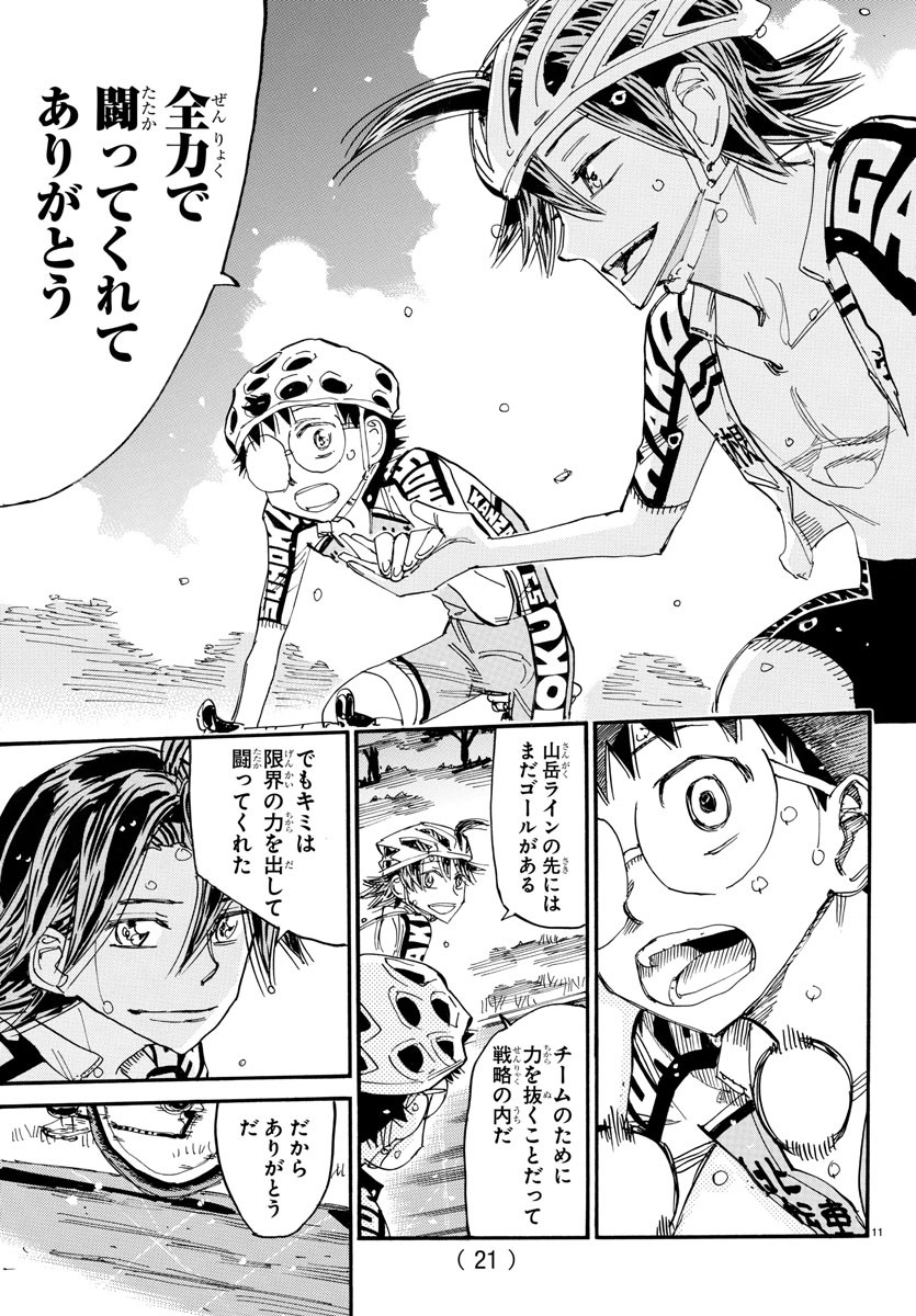 弱虫ペダル Chap 800 - Next Chap 801