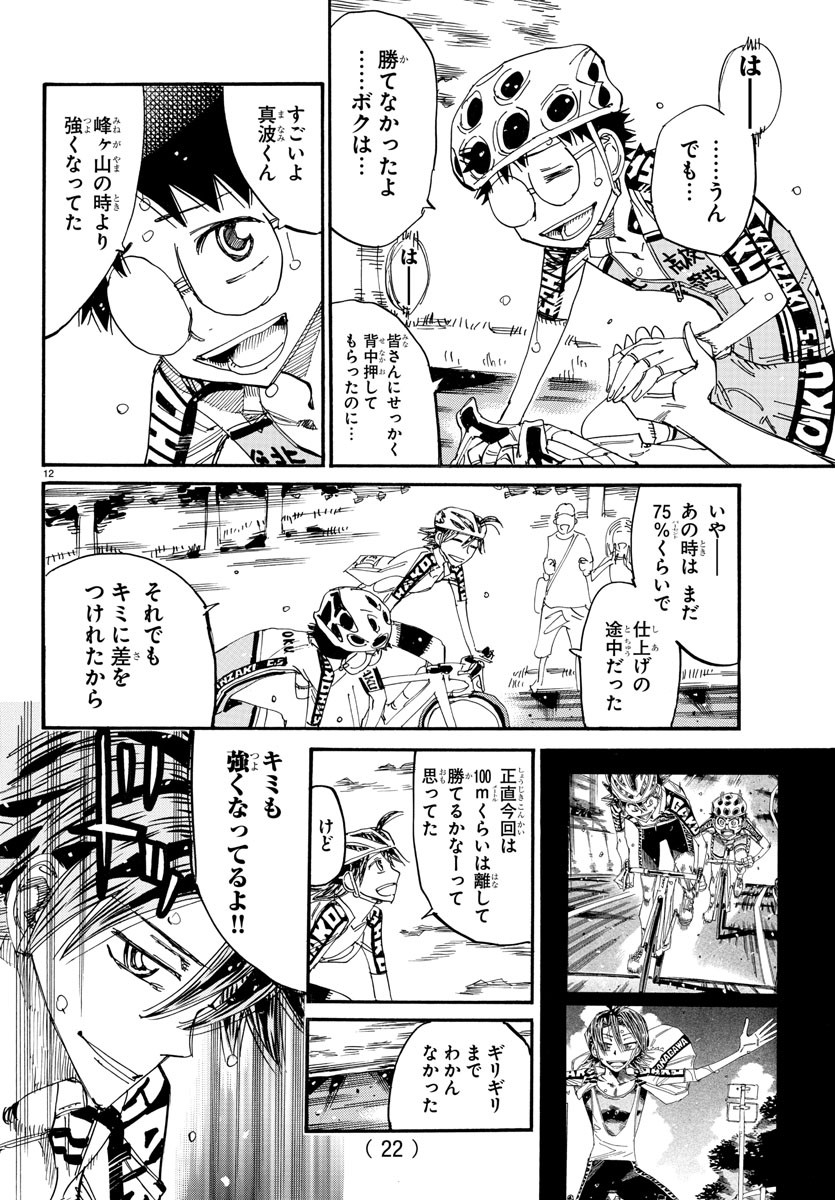 弱虫ペダル Chap 800 - Next Chap 801