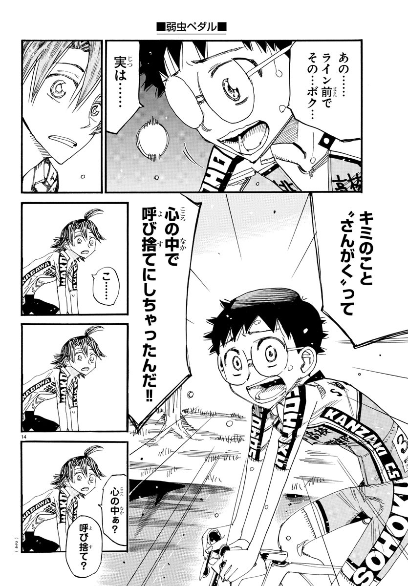 弱虫ペダル Chap 800 - Next Chap 801