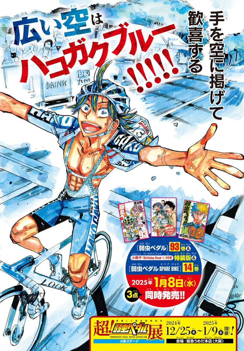 弱虫ペダル Chap 800 - Next Chap 801
