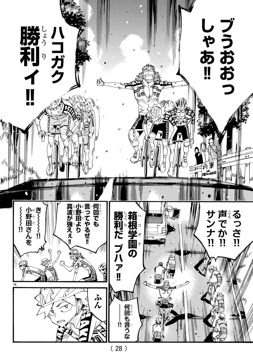 弱虫ペダル Chap 800 - Next Chap 801