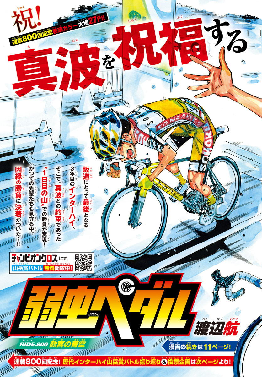 弱虫ペダル Chap 800 - Next Chap 801