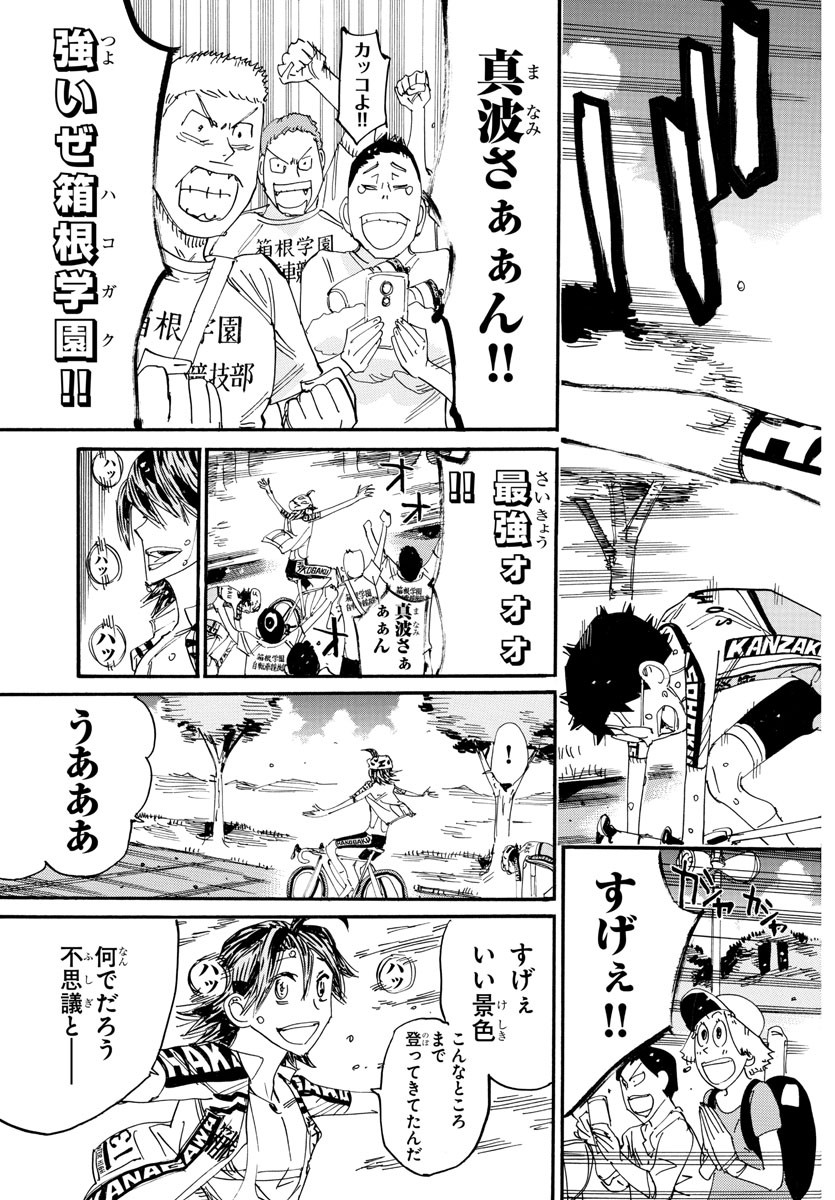 弱虫ペダル Chap 800 - Next Chap 801