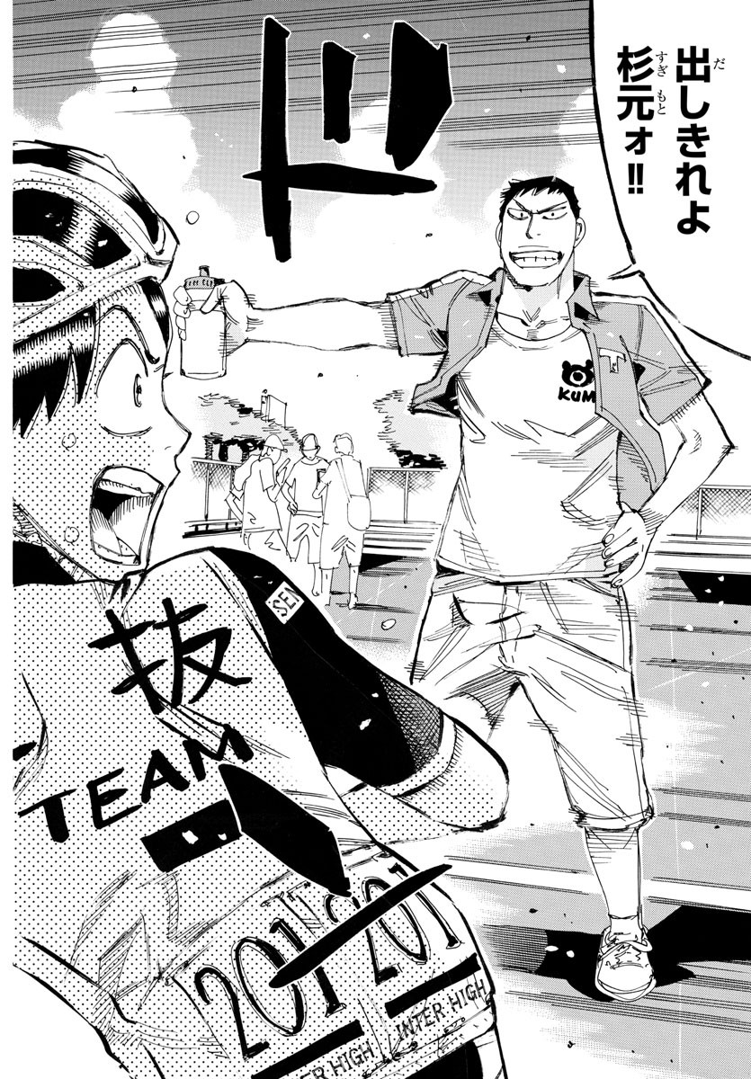 弱虫ペダル Chap 801 - Next Chap 802