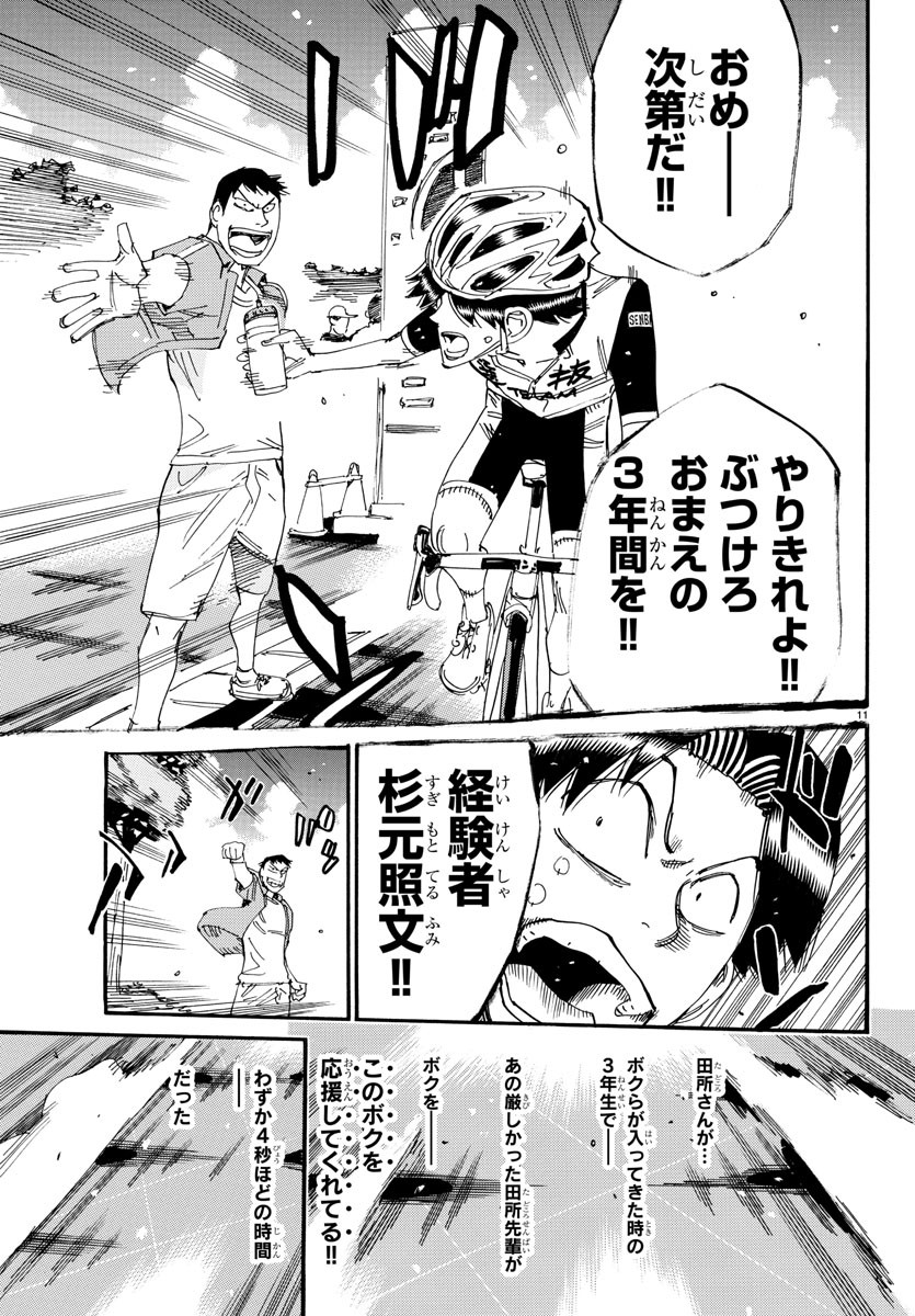 弱虫ペダル Chap 801 - Next Chap 802