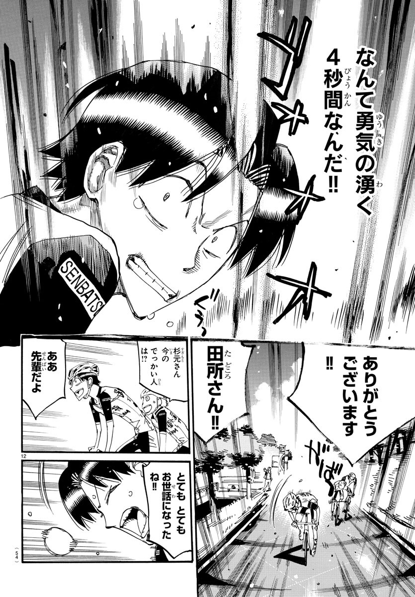 弱虫ペダル Chap 801 - Next Chap 802