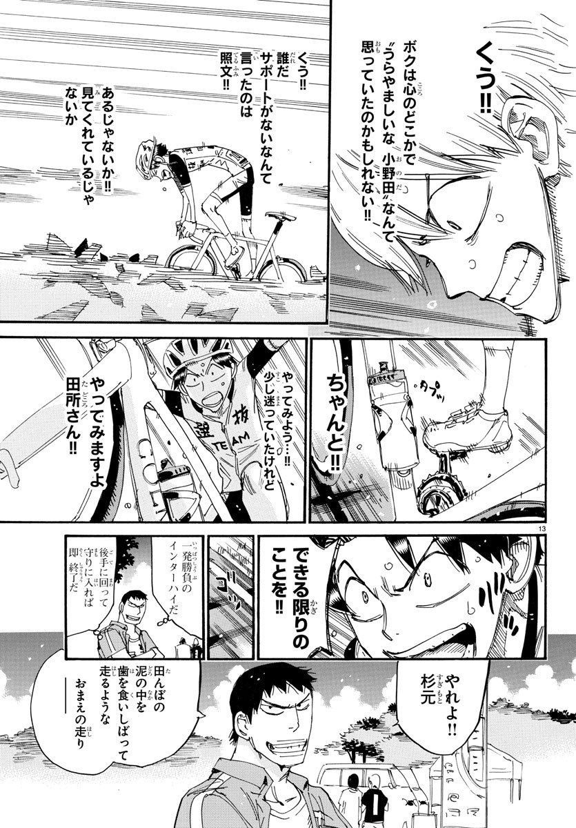 弱虫ペダル Chap 801 - Next Chap 802