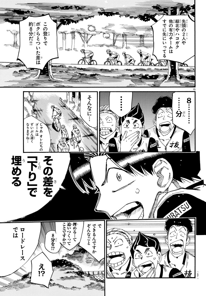 弱虫ペダル Chap 801 - Next Chap 802