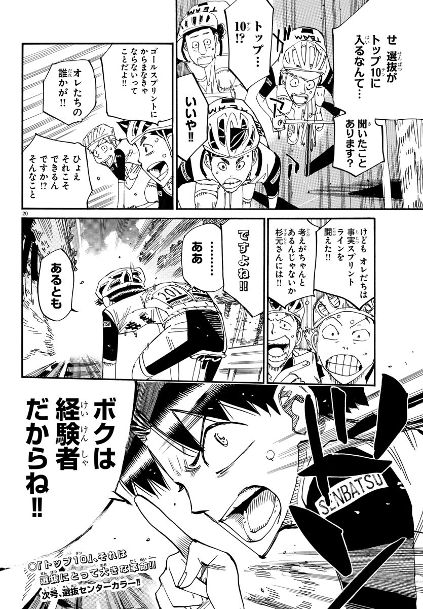 弱虫ペダル Chap 801 - Next Chap 802