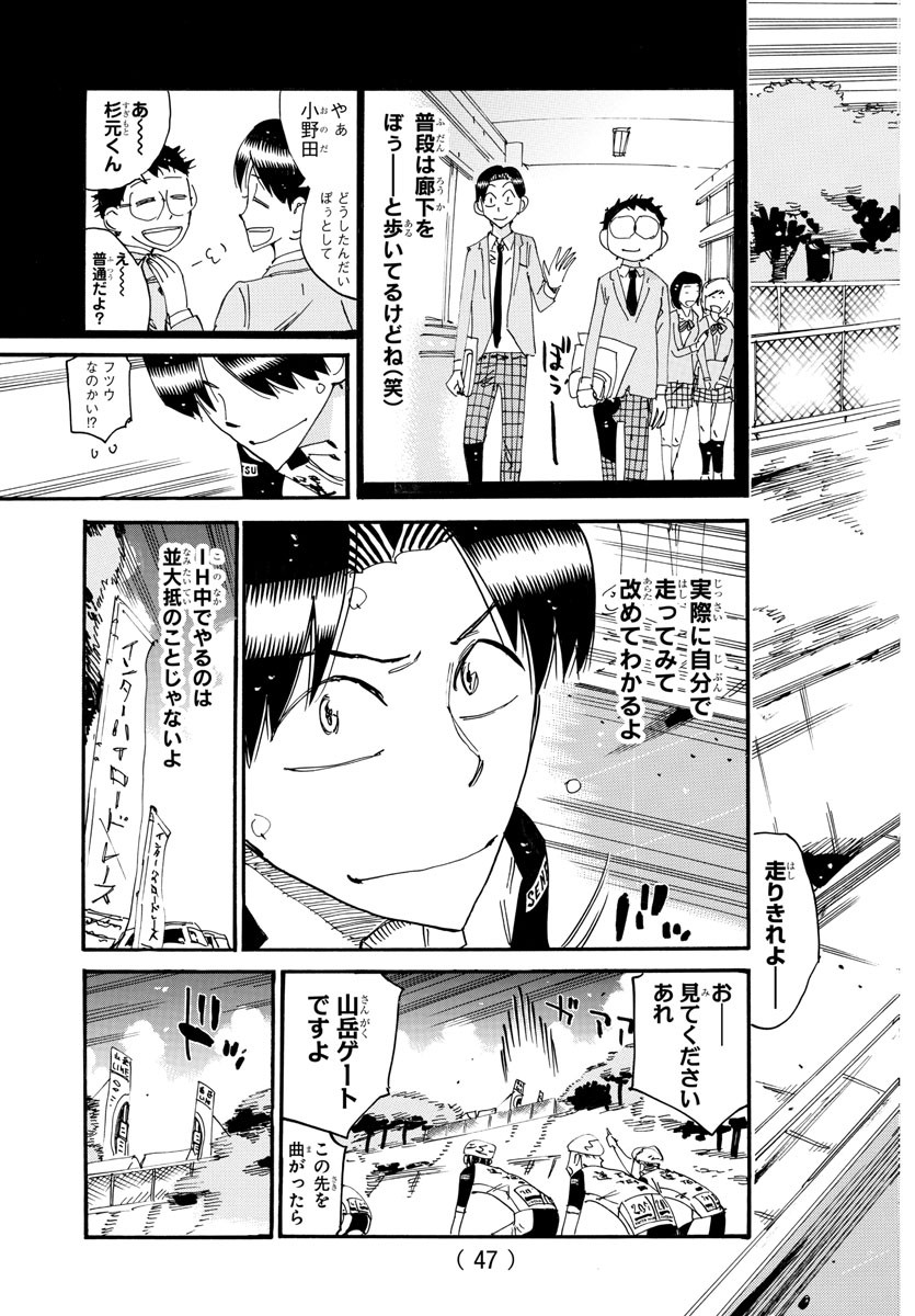 弱虫ペダル Chap 801 - Next Chap 802