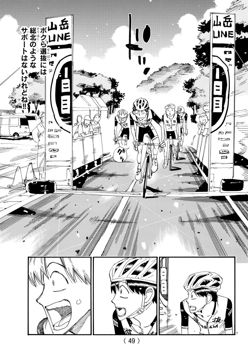 弱虫ペダル Chap 801 - Next Chap 802