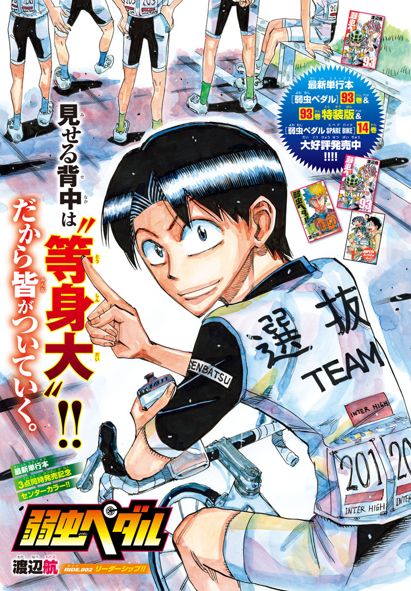 弱虫ペダル Chap 802 - Next Chap 803