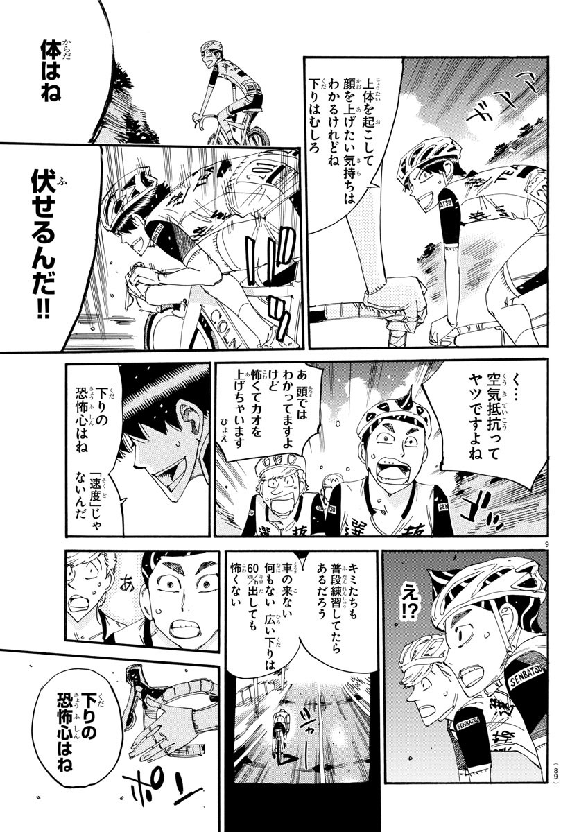 弱虫ペダル Chap 802 - Next Chap 803