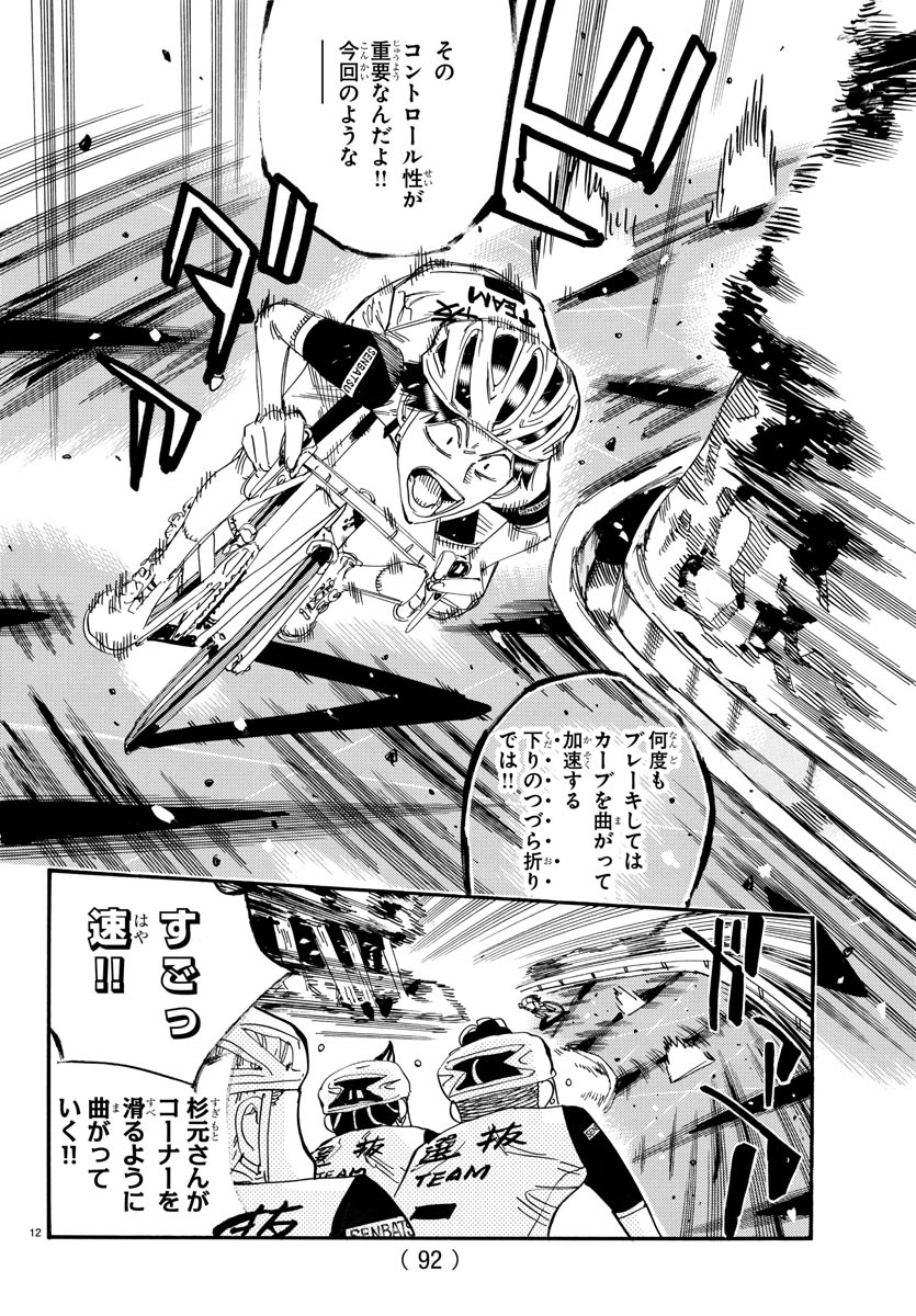 弱虫ペダル Chap 802 - Next Chap 803
