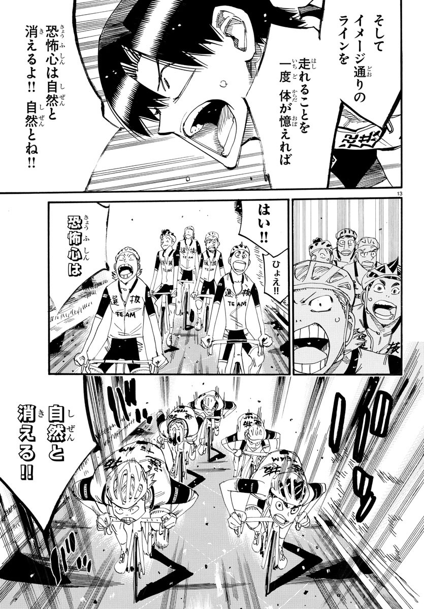 弱虫ペダル Chap 802 - Next Chap 803