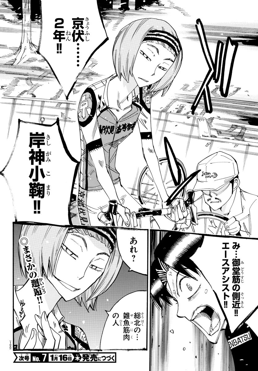 弱虫ペダル Chap 802 - Next Chap 803