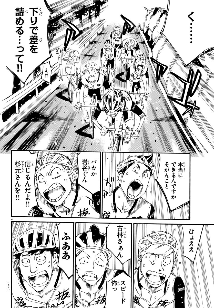 弱虫ペダル Chap 802 - Next Chap 803