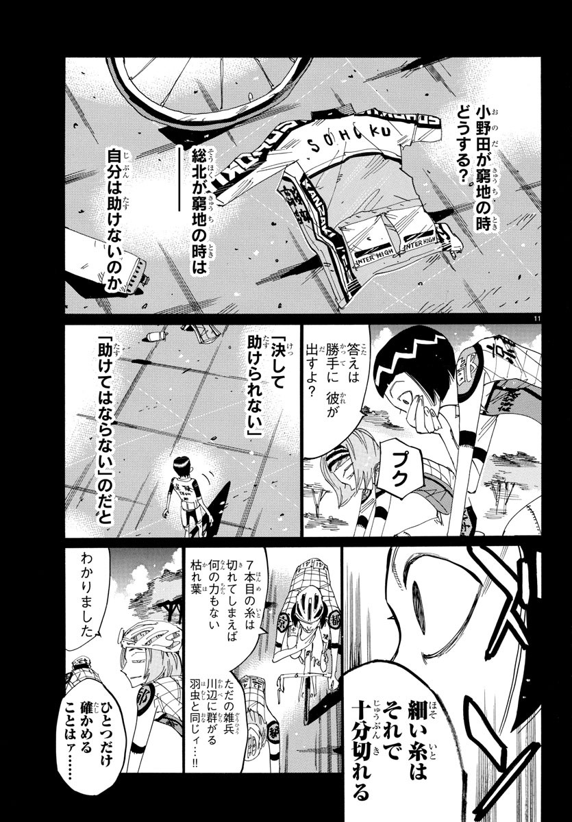 弱虫ペダル Chap 804 - Next Chap 805