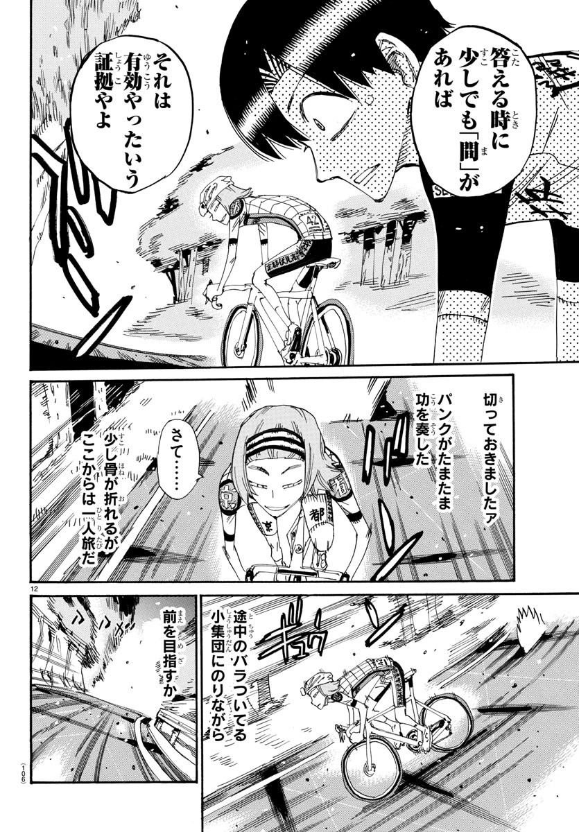 弱虫ペダル Chap 804 - Next Chap 805