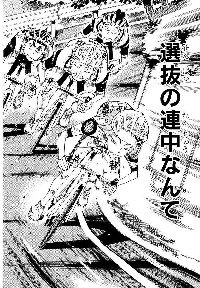弱虫ペダル Chap 804 - Next Chap 805