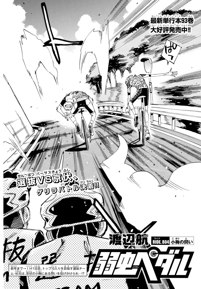 弱虫ペダル Chap 804 - Next Chap 805