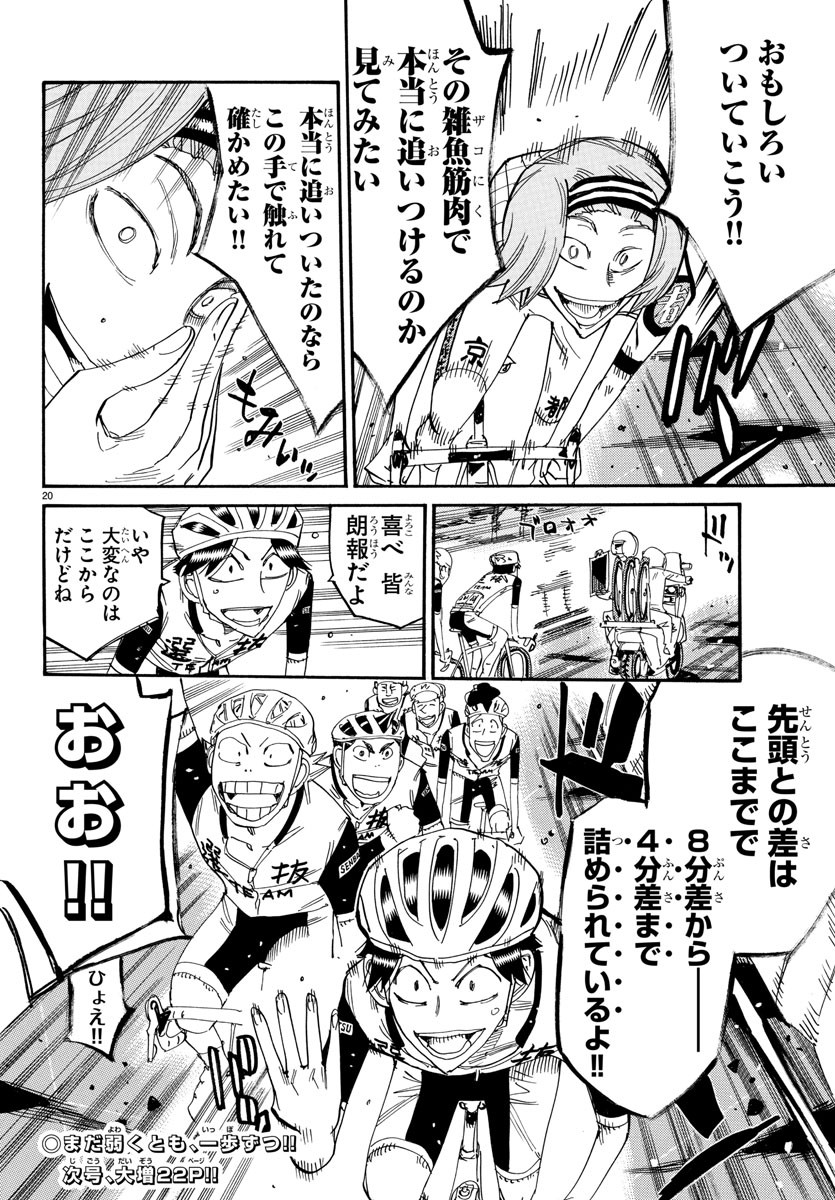 弱虫ペダル Chap 804 - Next Chap 805
