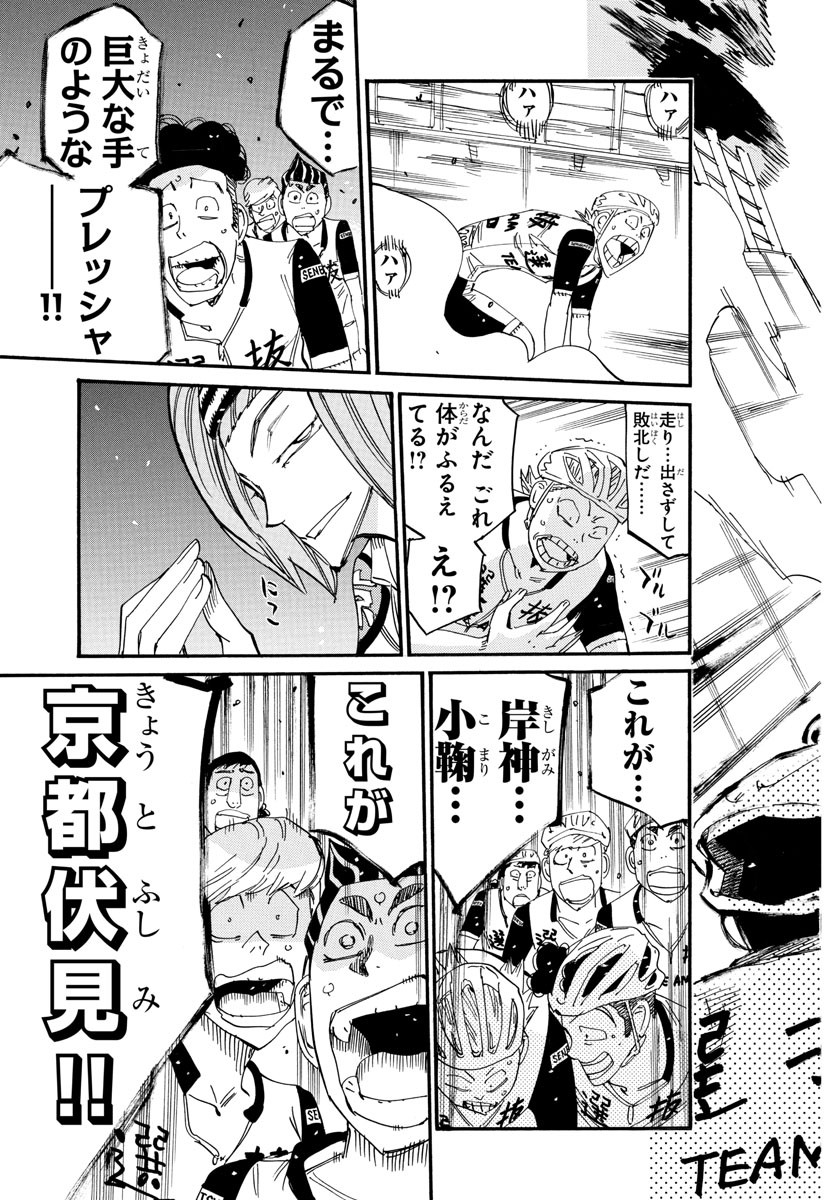 弱虫ペダル Chap 804 - Next Chap 805