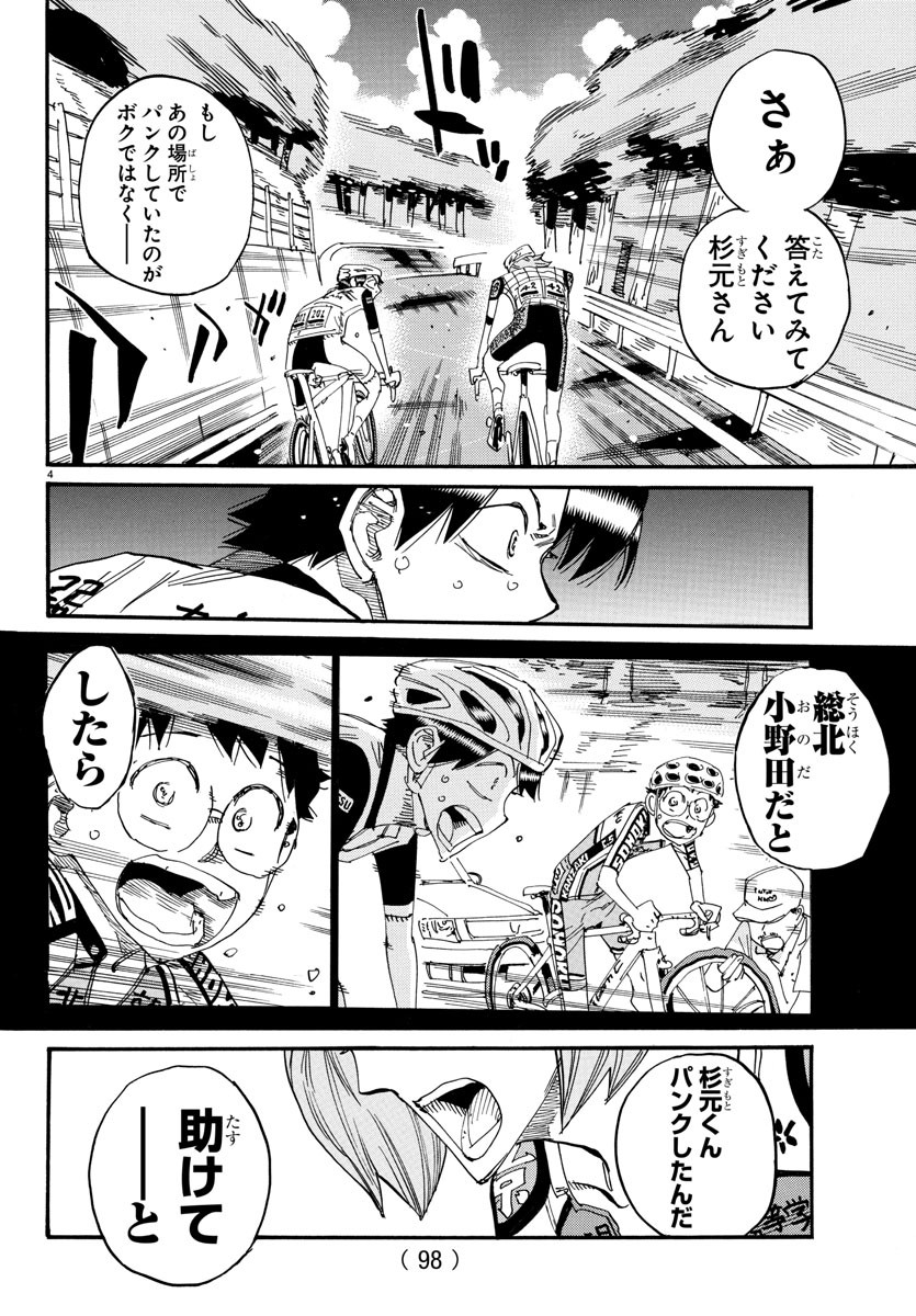 弱虫ペダル Chap 804 - Next Chap 805