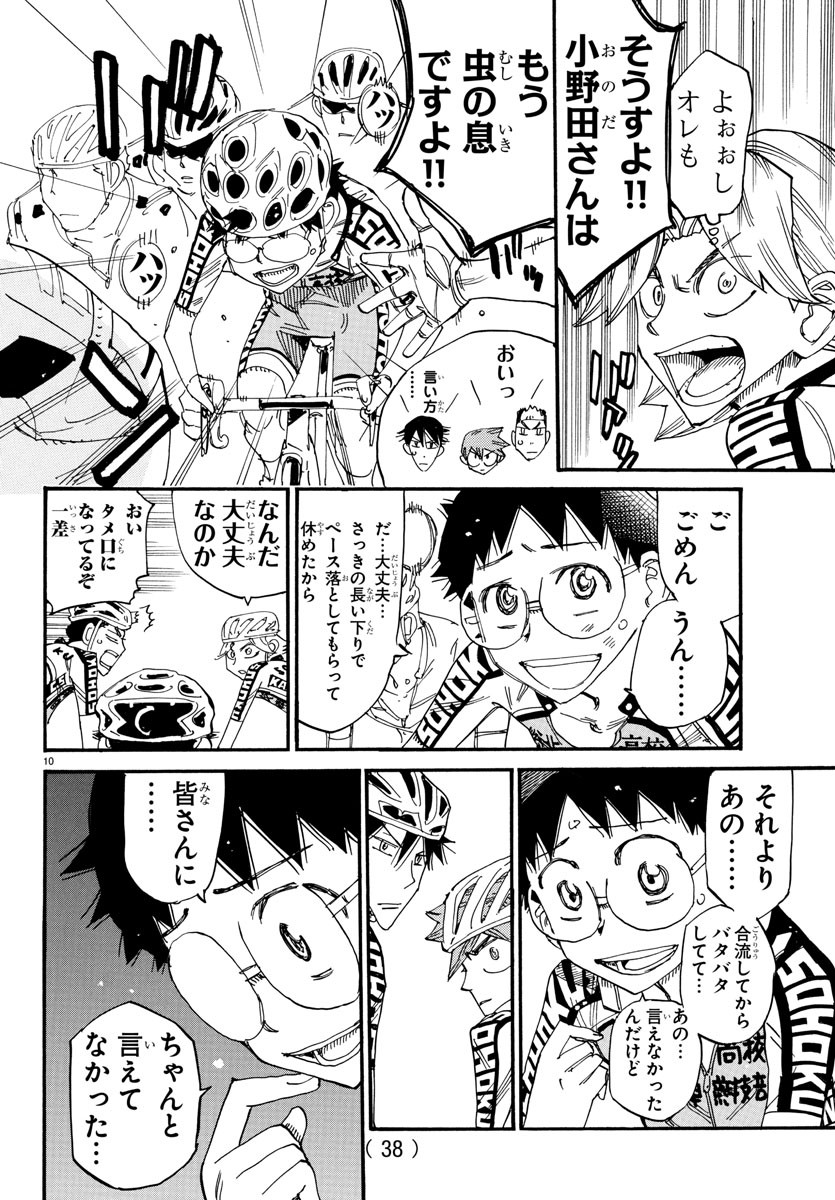 弱虫ペダル Chap 805 - Next Chap 806