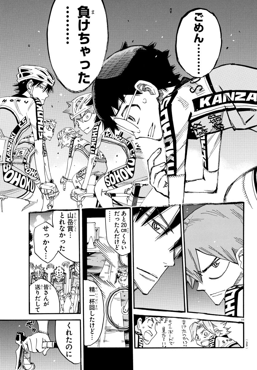 弱虫ペダル Chap 805 - Next Chap 806