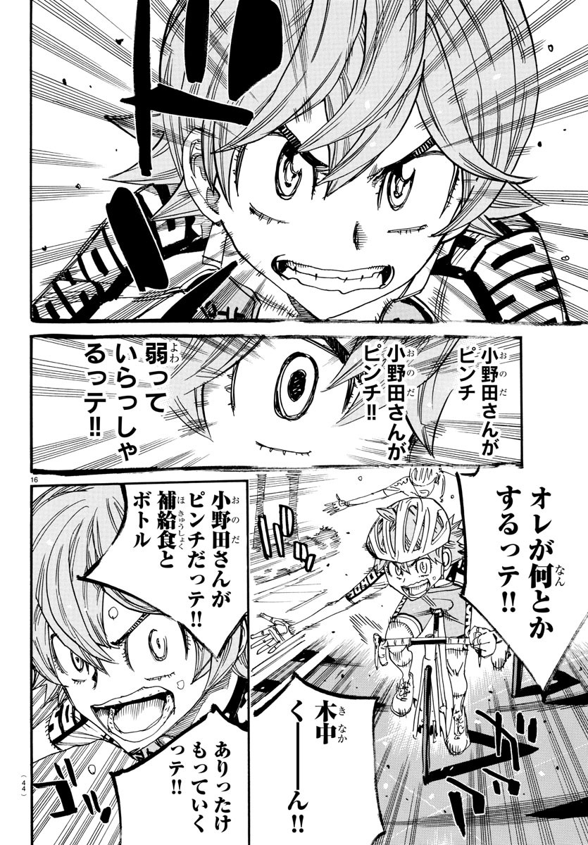弱虫ペダル Chap 805 - Next Chap 806