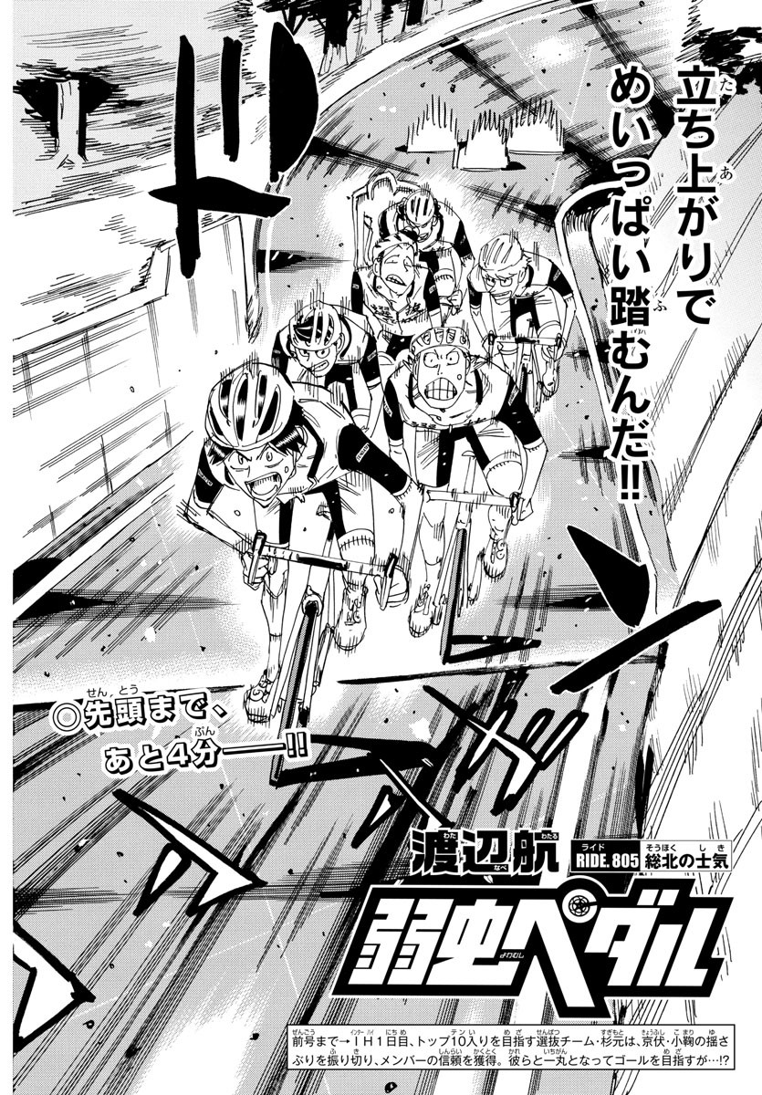 弱虫ペダル Chap 805 - Next Chap 806