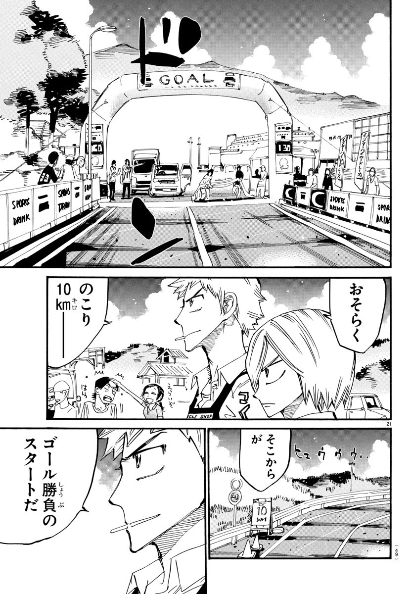 弱虫ペダル Chap 805 - Next Chap 806