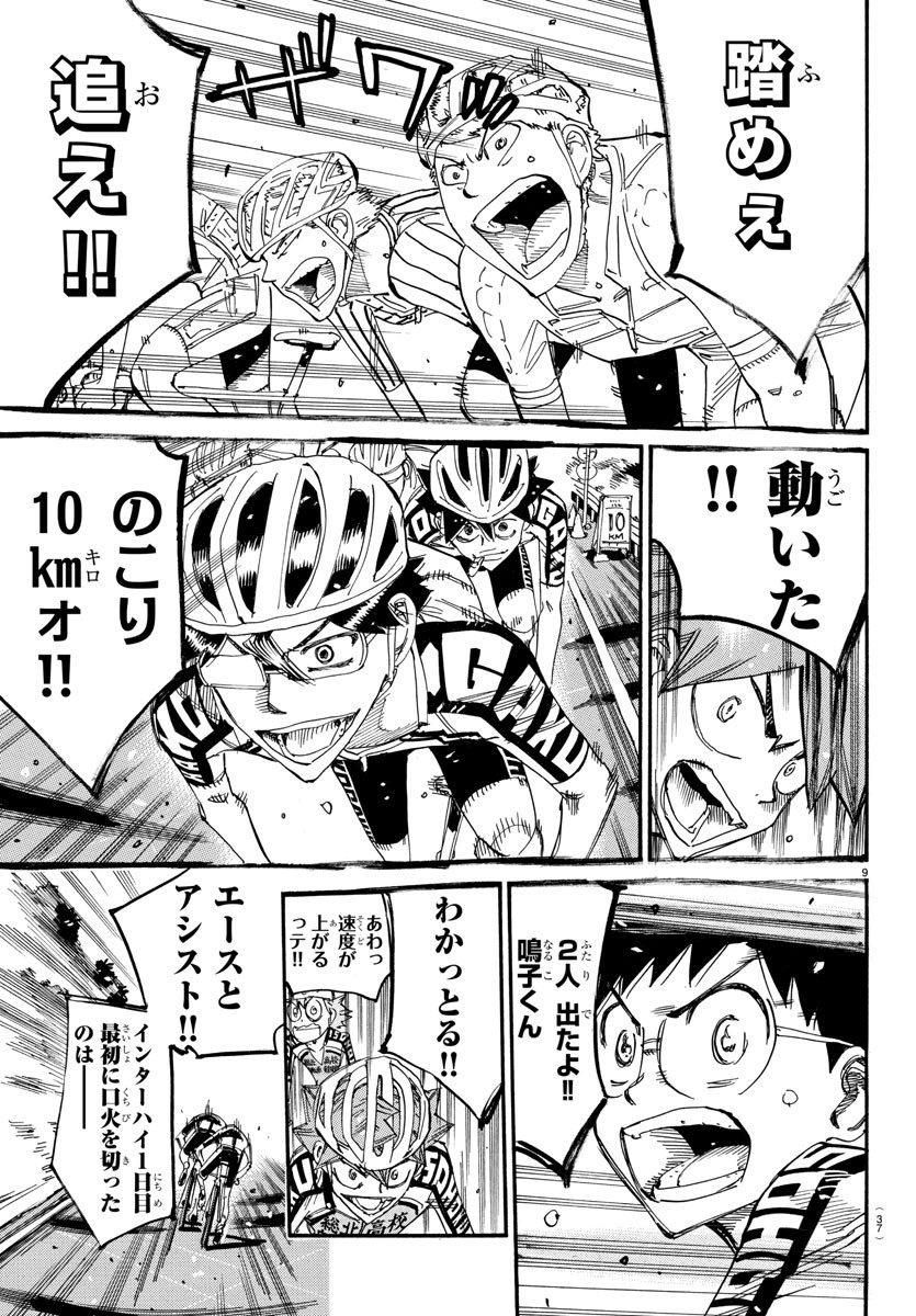 弱虫ペダル Chap 806 - Next Chap 807